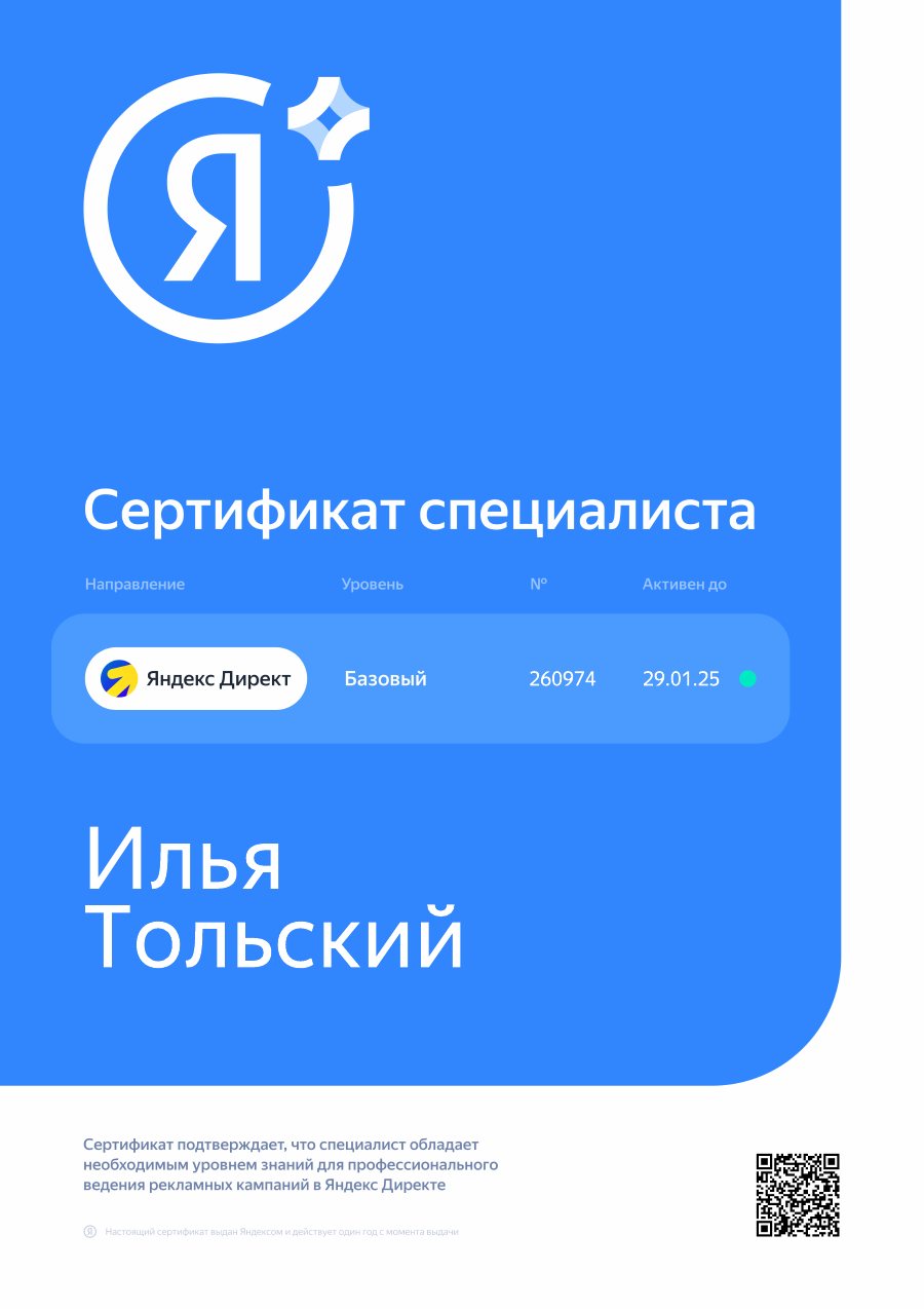 Базовый сертификат Яндекс Директа №260974
